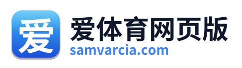 爱体育网页版